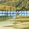 異地公積金轉(zhuǎn)入武漢需要條件？怎么轉(zhuǎn)，快來看看吧