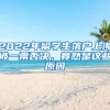 2022年留學生落戶上海被一票否決，竟然是這些原因