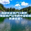 上海居住證轉戶口條件，上海居轉戶認可的中級職稱有哪些呢？