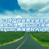 43項戶政業(yè)務全部實現(xiàn)掌上辦理，"i深圳"再推便民大禮包