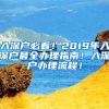 入深戶必看！2019年入深戶最全辦理指南！入深戶辦理流程！