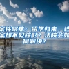 案件聚焦：留學(xué)歸來，檔案卻不見蹤影？法院會如何解決？