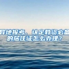 異地報考、認(rèn)定教資必備的居住證怎么辦理？