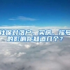 社保對落戶、買房、搖號的影響你知道幾個？