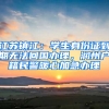 江蘇鎮(zhèn)江：學(xué)生身份證到期無(wú)法回國(guó)辦理，潤(rùn)州戶籍民警暖心加急辦理