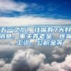 五一之后，社保有7大好消息，事關(guān)養(yǎng)老金、醫(yī)保、工資、公積金等