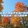 近期辦理留學(xué)生落戶的同學(xué)有點(diǎn)煩！惱人的稅單