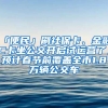 「便民」刷社?？ā⒔鹑贗C卡坐公交開啟試運營了，預計春節(jié)前覆蓋全市1.8萬輛公交車