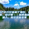 房產中介行業(yè)來了海歸、碼農、設計師……新鮮血液涌入，揭示這些變革