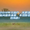 2019年入深戶，先把這些問題弄清楚，不然你會后悔的！