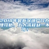 2018年最新深圳戶口辦理攻略，五大流程缺一不可！